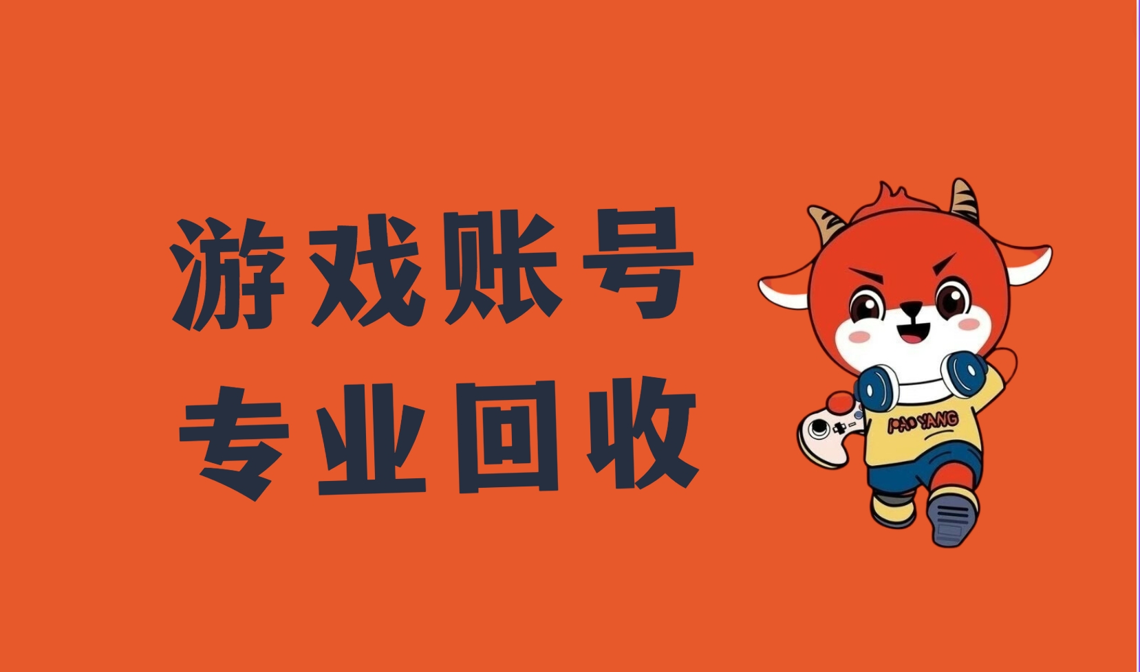 游戏账号交易网站有哪些正规的平台