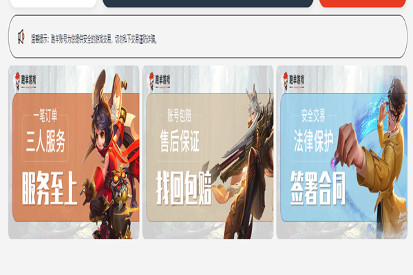 跑羊游戏账号交易平台靠谱吗？该怎么选择游戏账号交易平台？