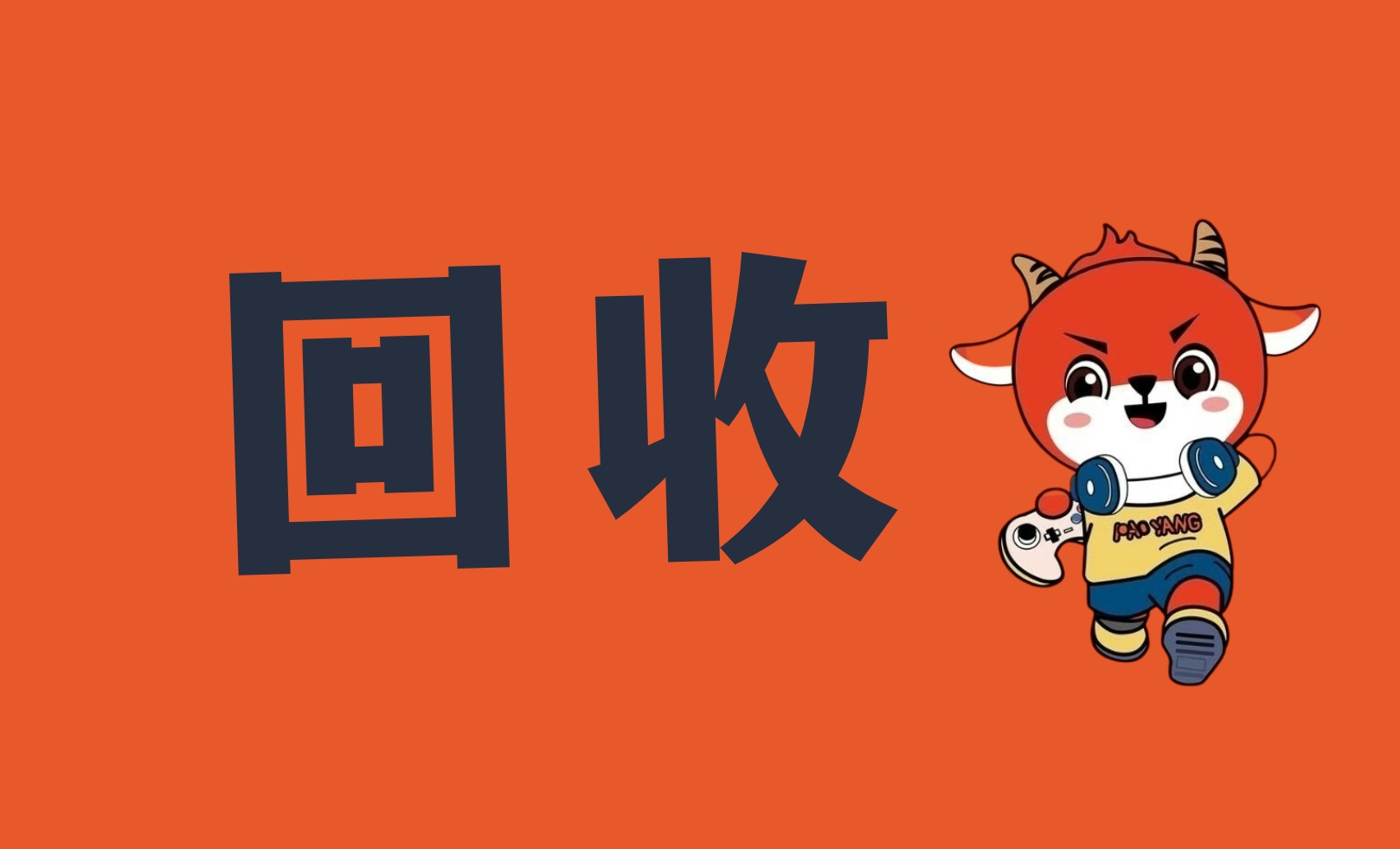 游戏账号出售网站paoyang.com？