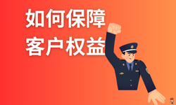跑羊游戏交易平台如何保障买家和卖家的权益？