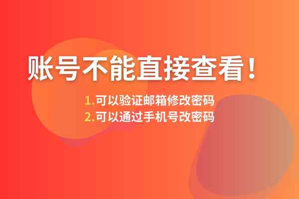 原神游戏账号怎么看密码？方法是什么？