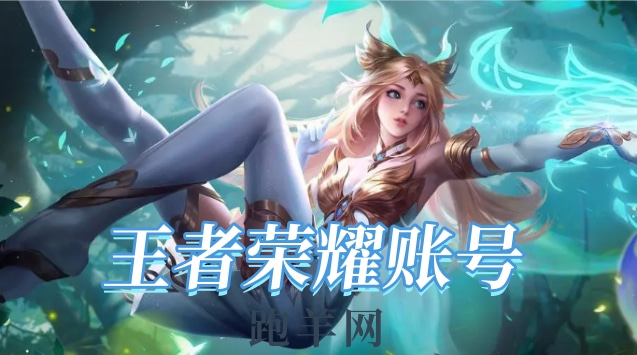王者号