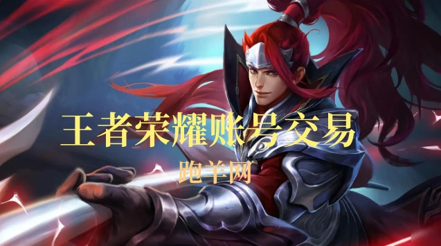 王者账号