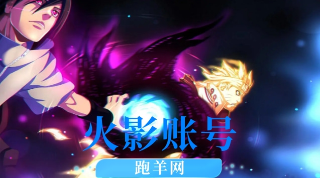 火影账号估价