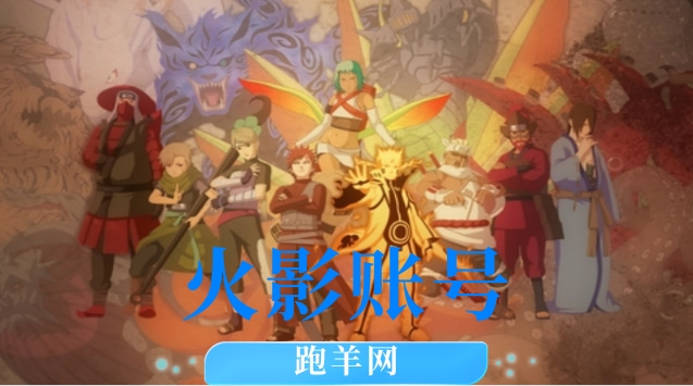 火影号购买