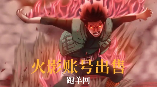 火影游戏账号出售