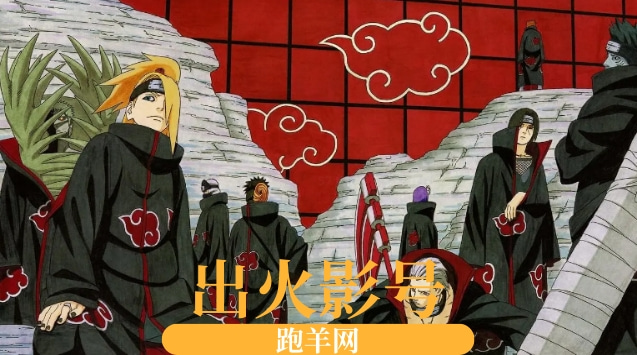 出火影号