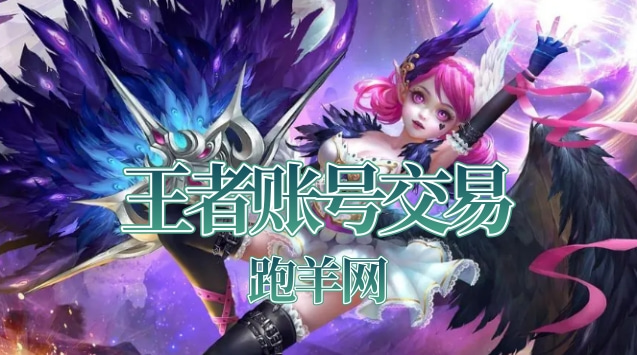 王者账号估价是怎样的呢？