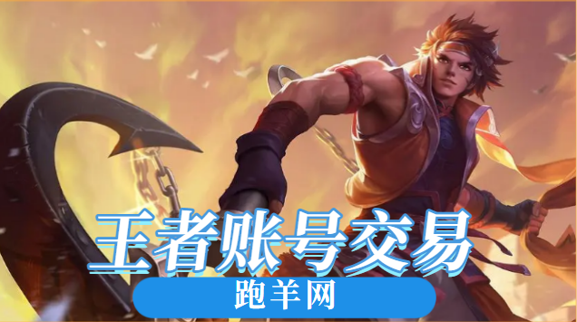 买一个v10的王者号找哪个平台？