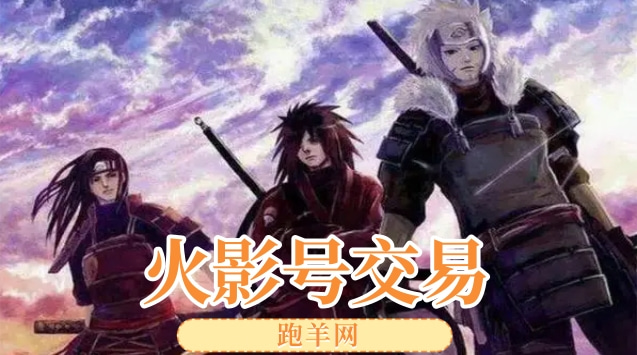 火影号价格怎么算？怎么估价？