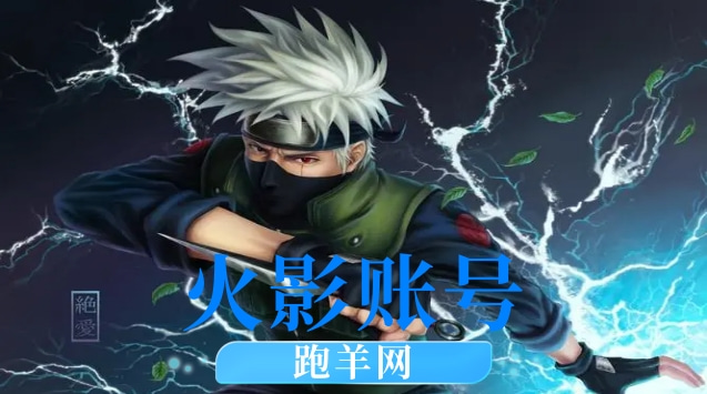 出售火影号怎么做才安全呢？
